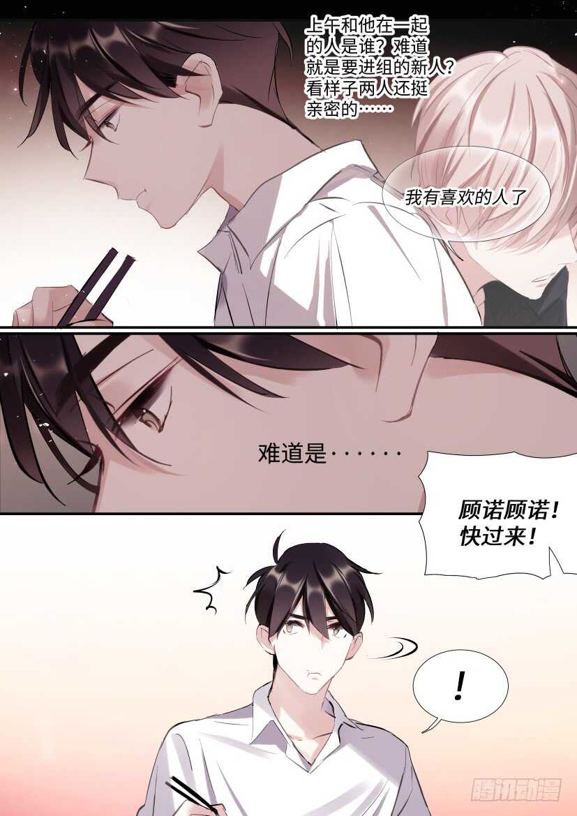 影帝x影帝漫画什么时候出的漫画,117.迟钝2图