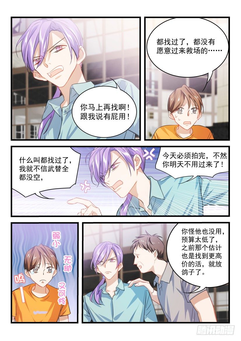 影帝x影帝漫画下拉式6漫画未删减漫画,17.替身去哪儿？2图