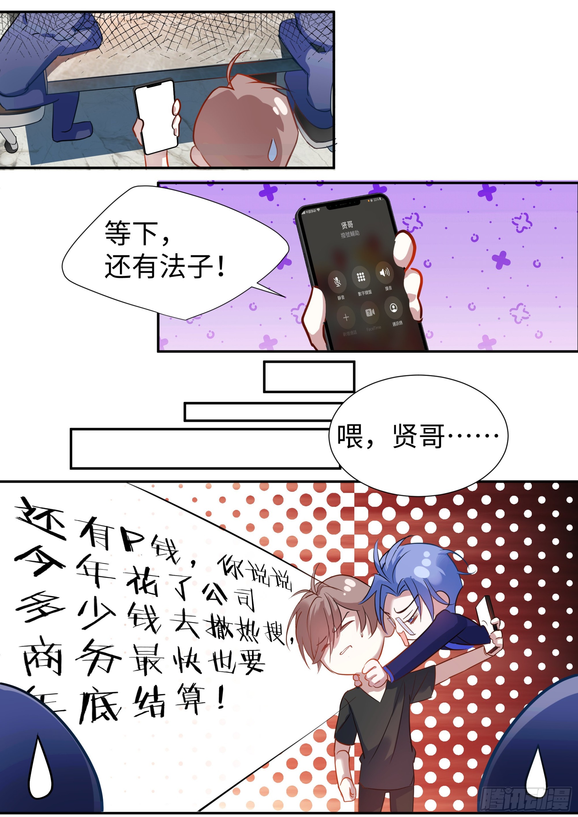 杨大侠有点意思漫画,222.放纵的后果2图