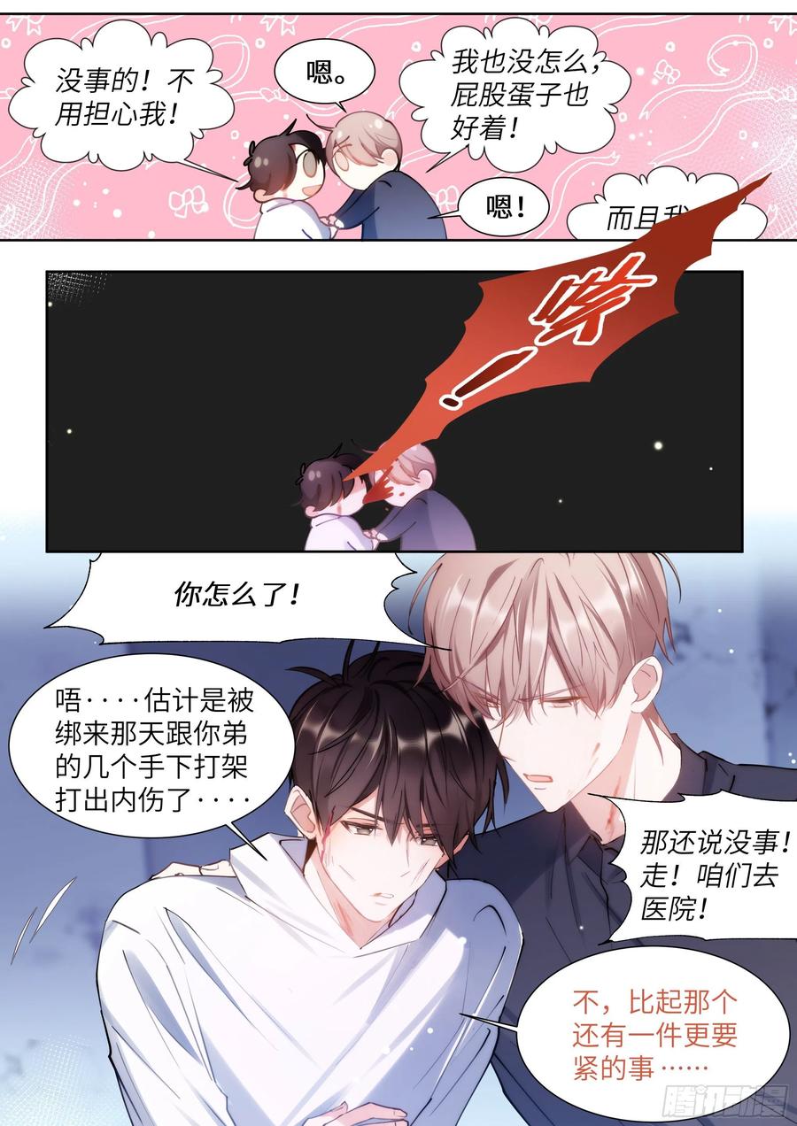 影帝x影帝全集漫画,172.试镜机会2图