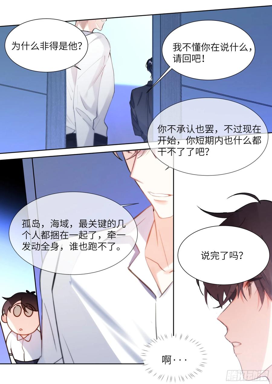 影帝小说恋综漫画,186.姐妹2图