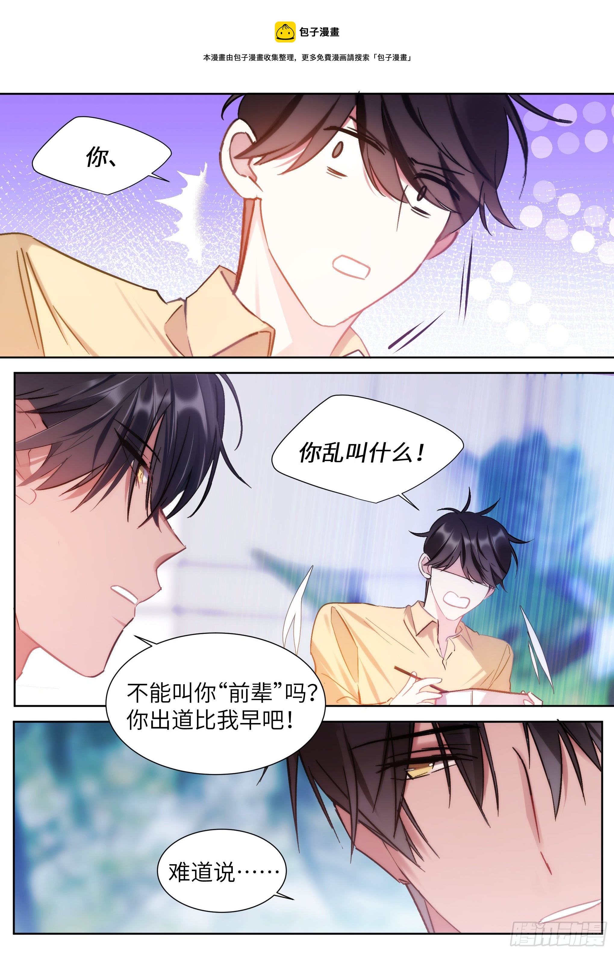 影帝X影帝108章漫画,207.尝起来的味道1图