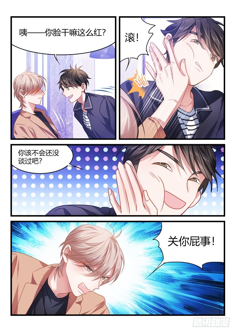 影帝从签到开始小说漫画,51.你谈过恋爱吗？1图