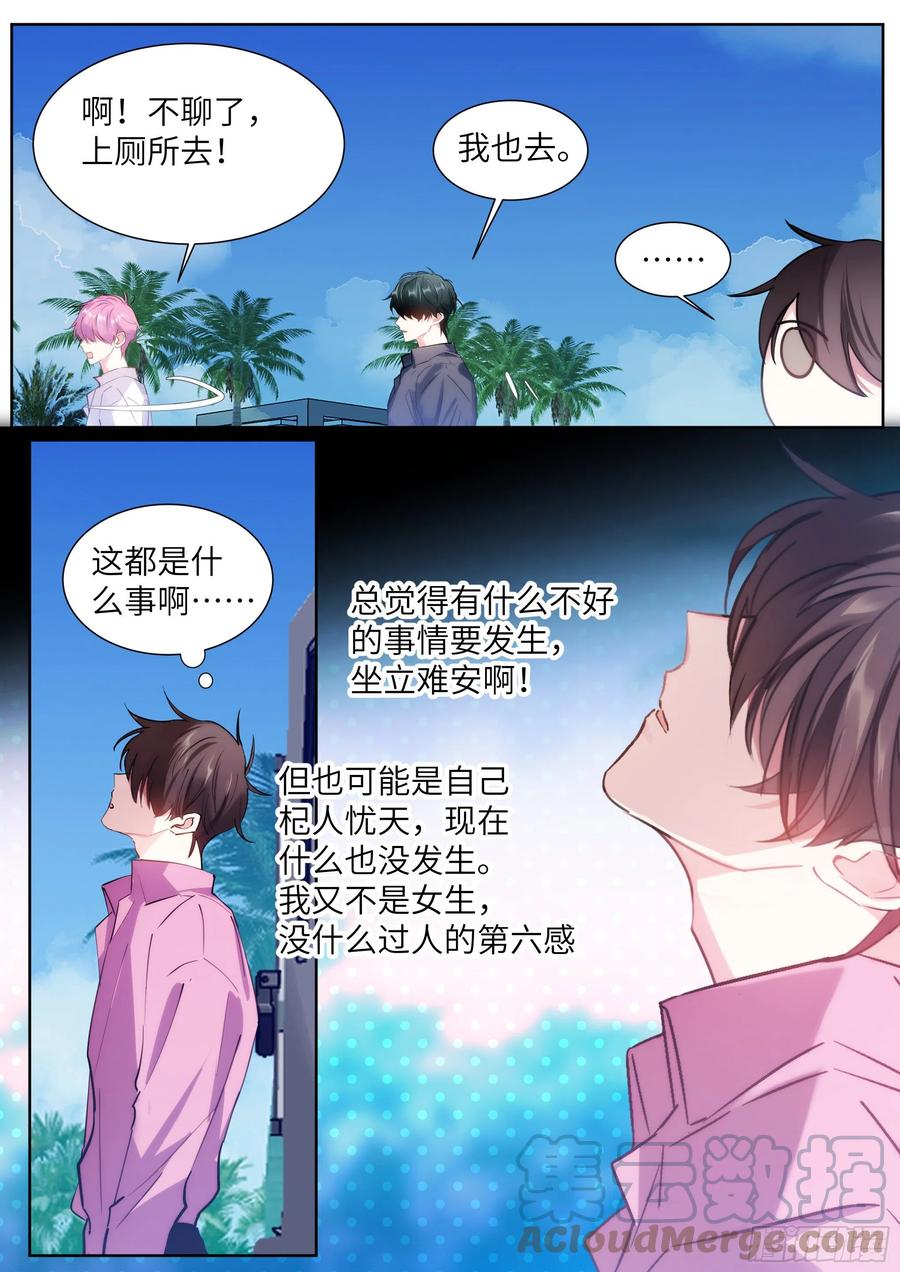 影帝x影帝194漫画,208.上热搜1图