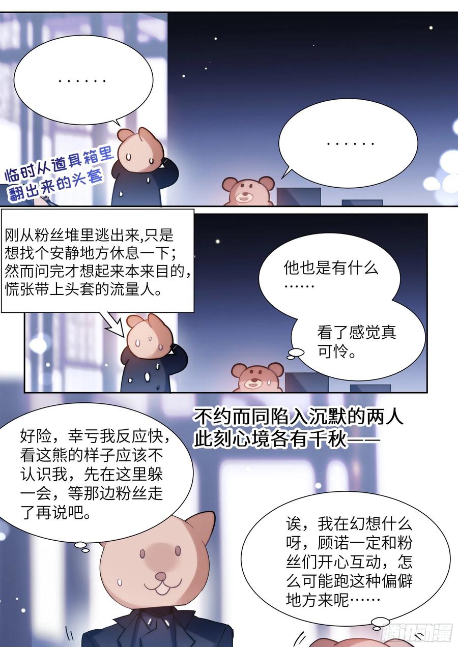 影帝X影帝108章漫画,169.教你蒸米饭1图