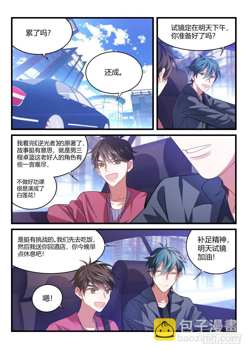 影帝x影帝196漫画,55.情不自禁2图