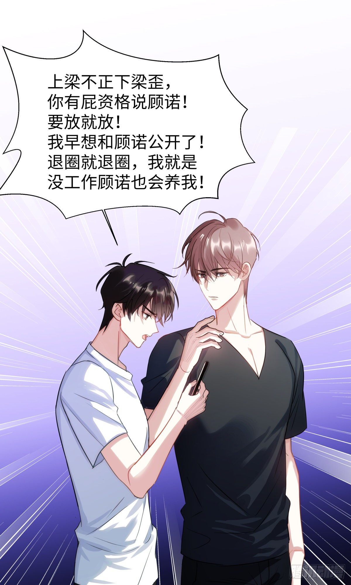 影帝小叔和摄影师的小说漫画,223.以暴易暴2图