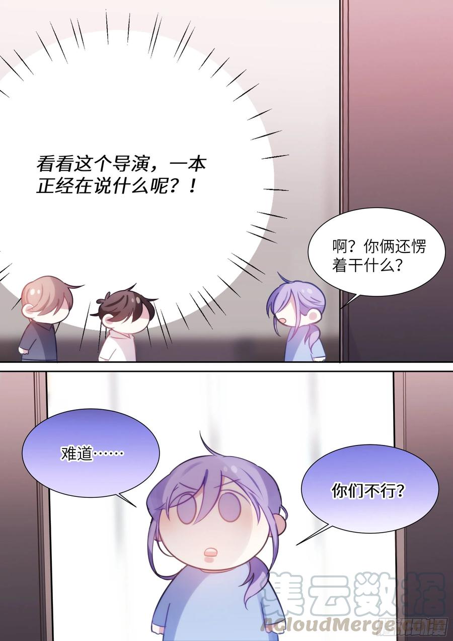 影帝的公主小说漫画,173.假戏真做？1图