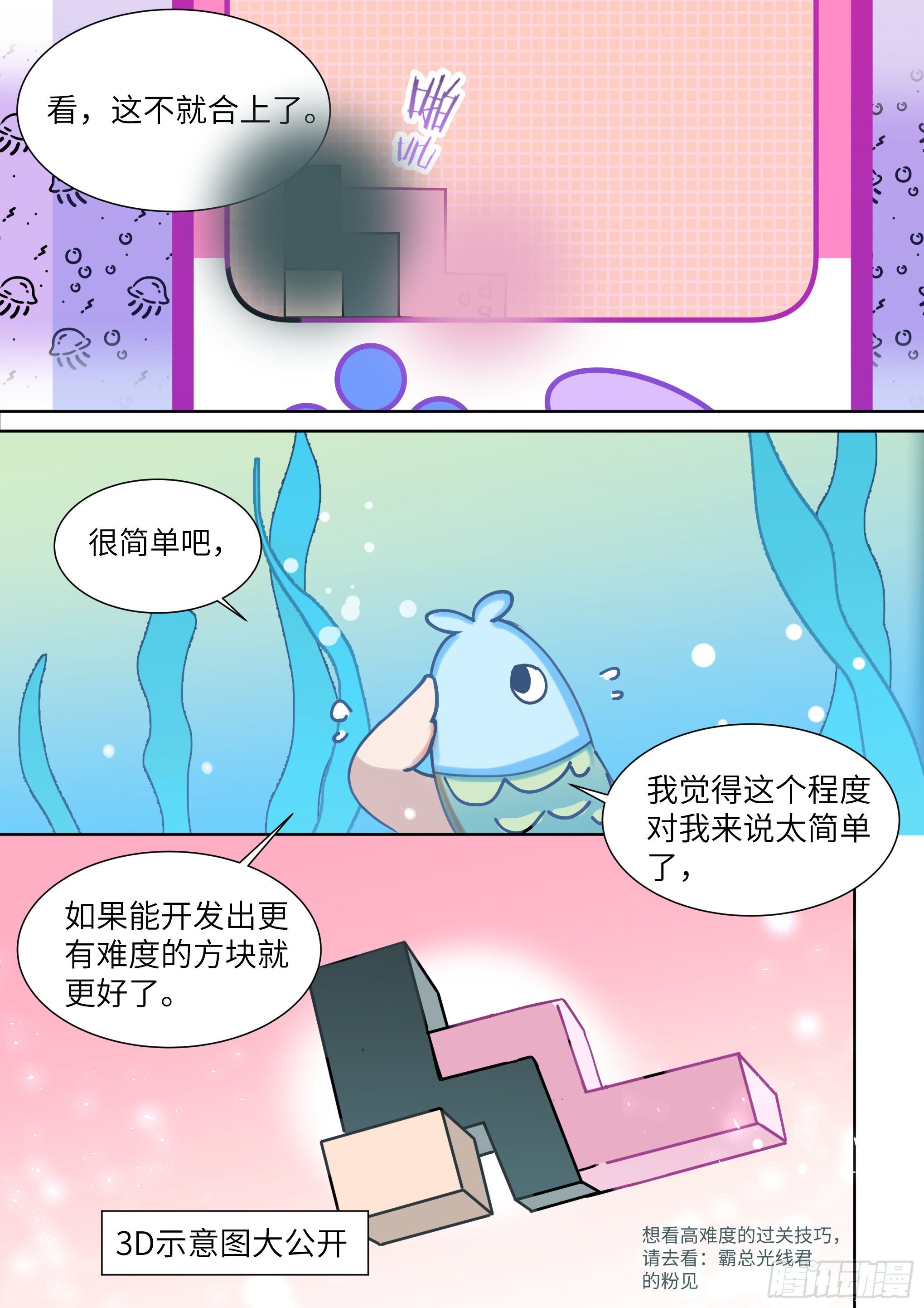 影帝x影帝作者漫画,番外俄罗斯方块1图