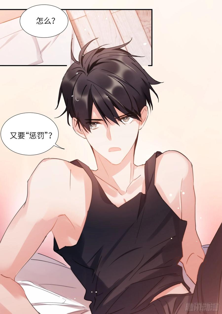 影帝想复婚漫画,156.惩罚我吧！1图