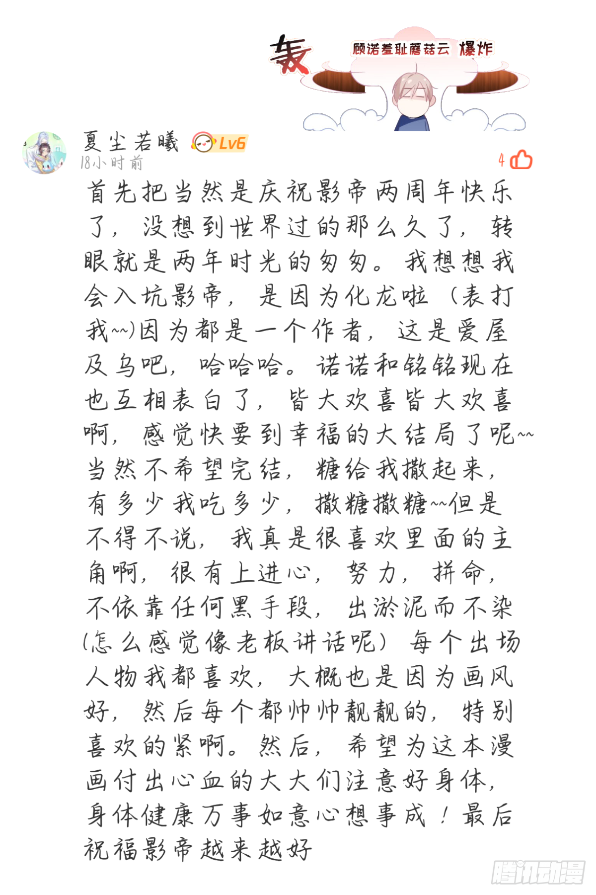 杨大侠有点意思漫画,影帝两周年读者祝贺2图