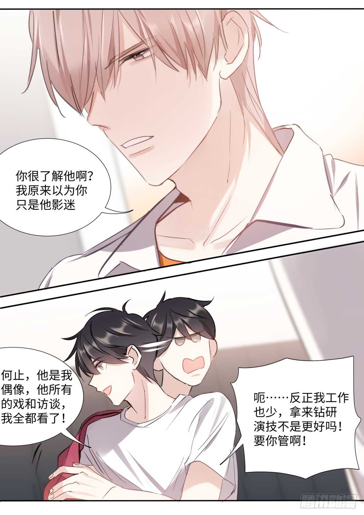 影帝x影帝下拉式免费漫画漫画,134.我是不一样的吗？2图