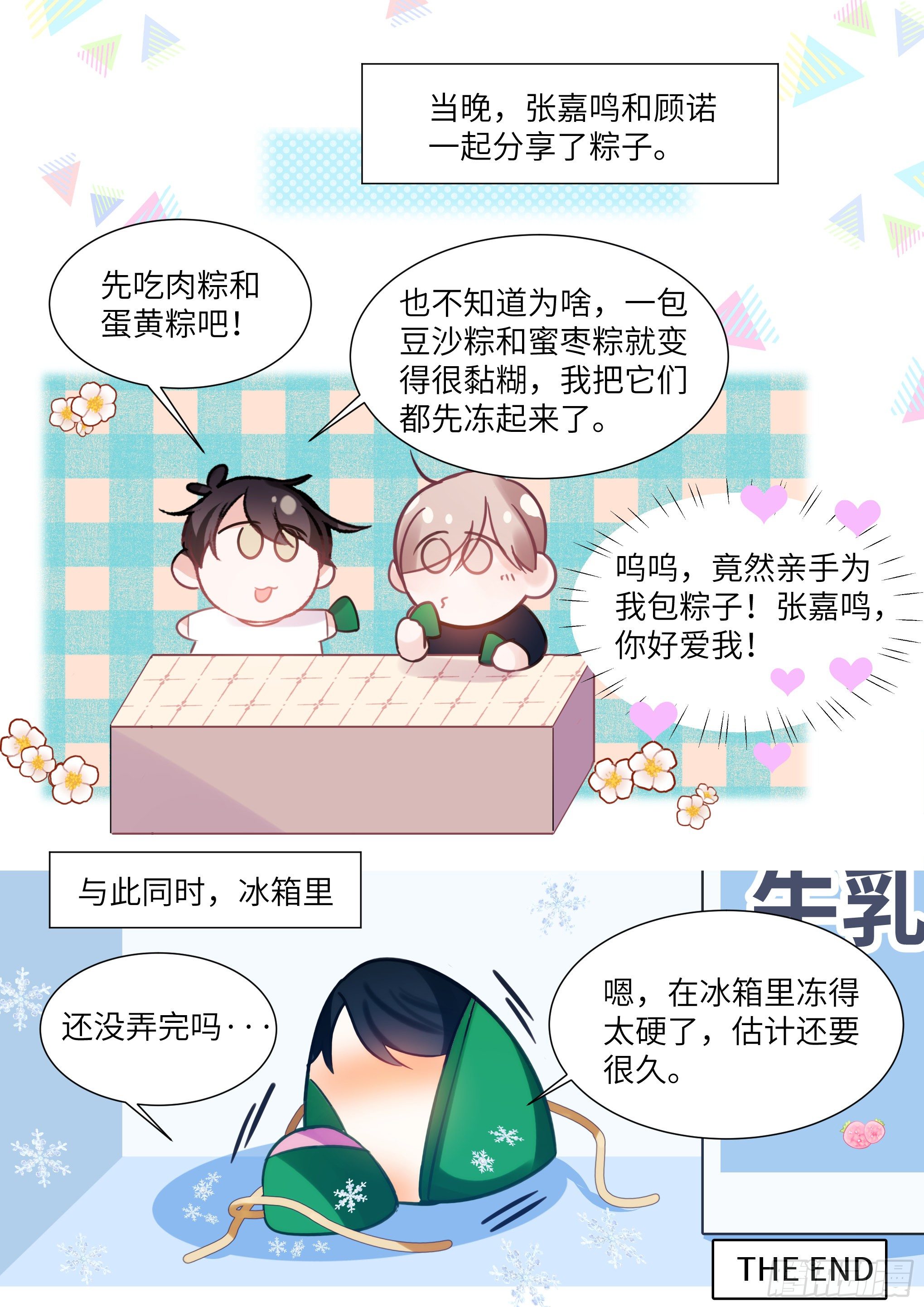 杨大侠有点意思漫画,端午节免费番外1图