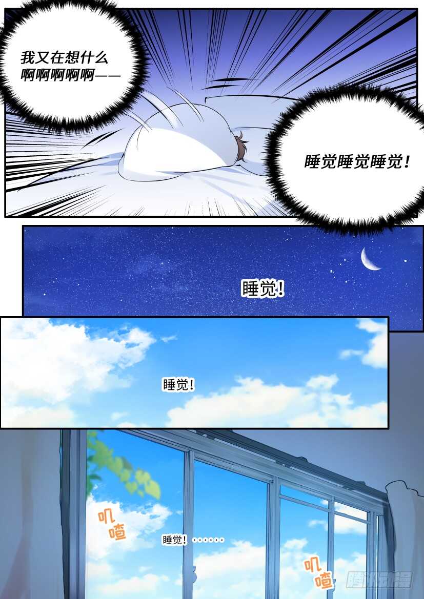 杨大侠有点意思漫画,139.他喜欢我！1图