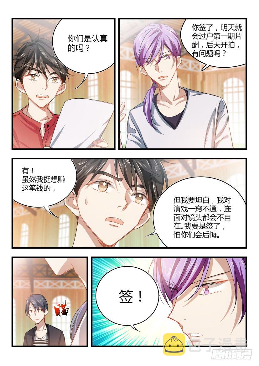 影帝x影帝漫画免费下拉式6漫画漫画,8.替补1图