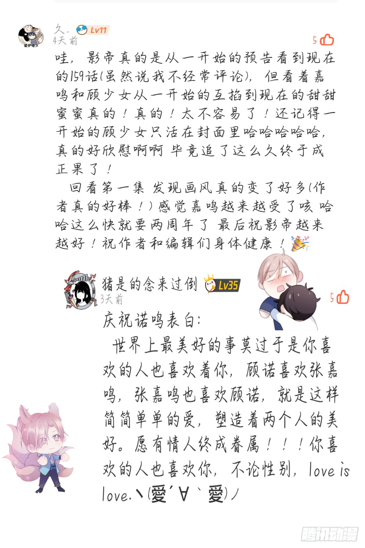 杨大侠有点意思漫画,影帝两周年读者祝贺1图