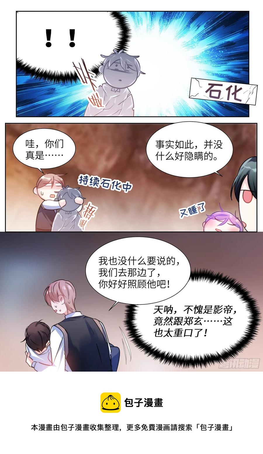 杨大侠有点意思漫画,201.关系曝光2图