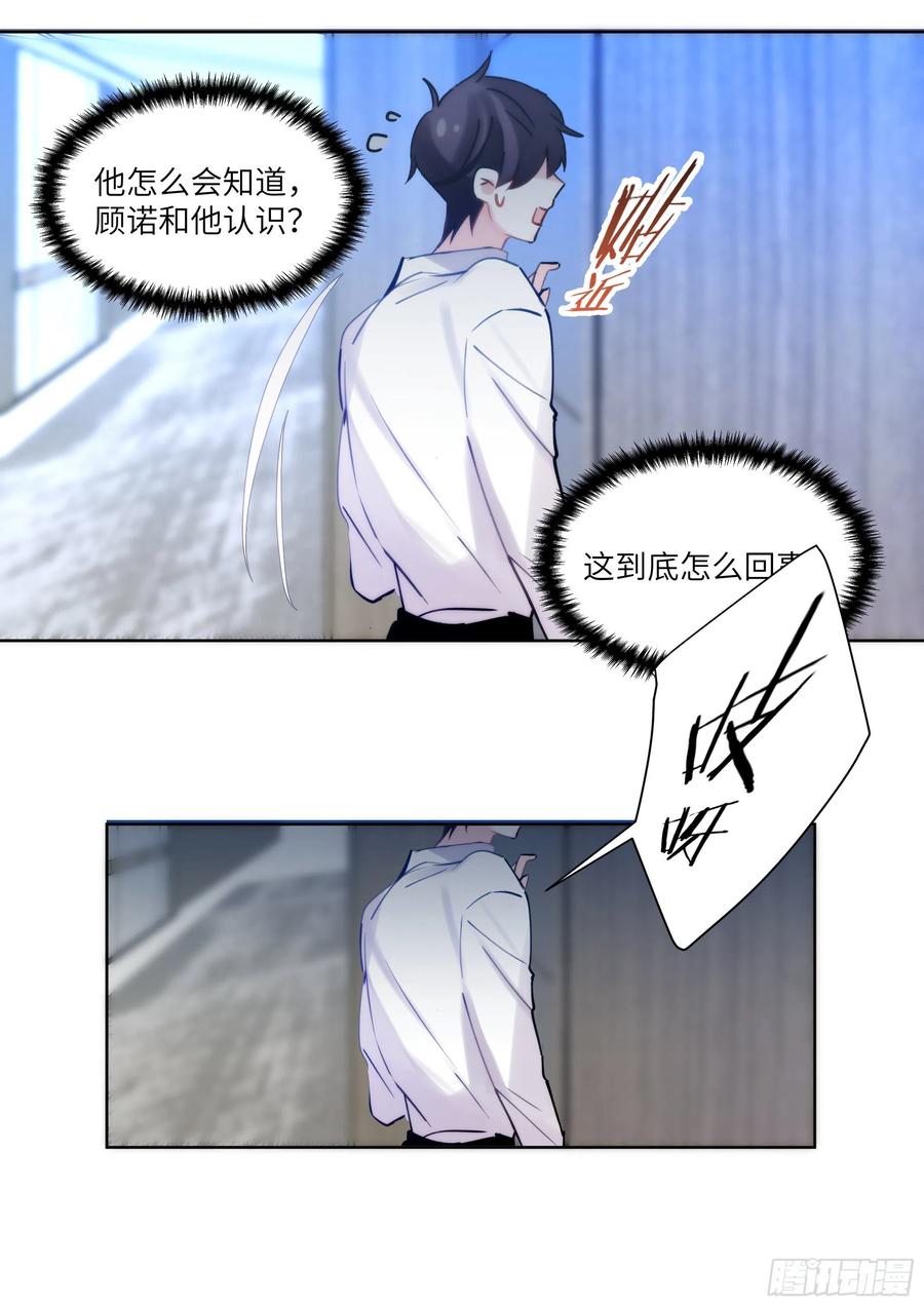 影帝小说恋综漫画,186.姐妹2图