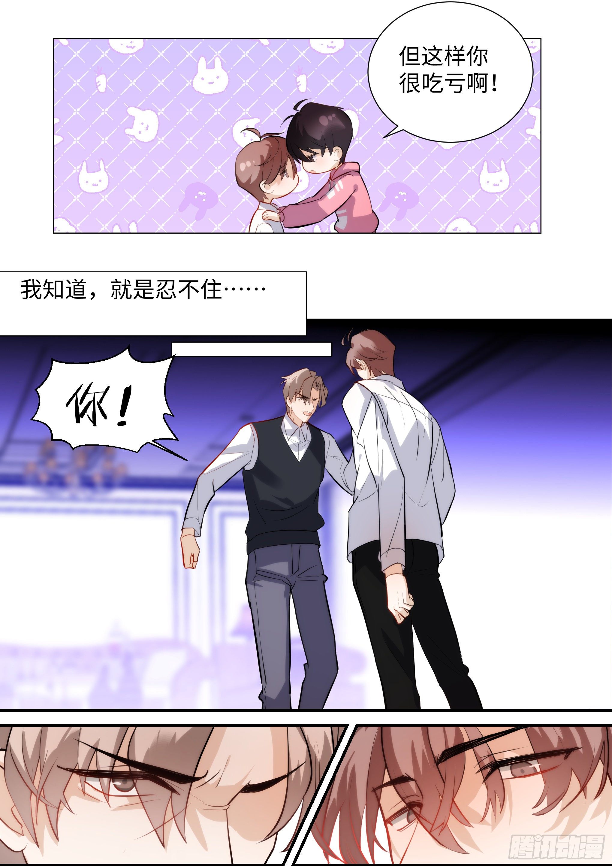杨大侠有点意思漫画,217.坦白1图