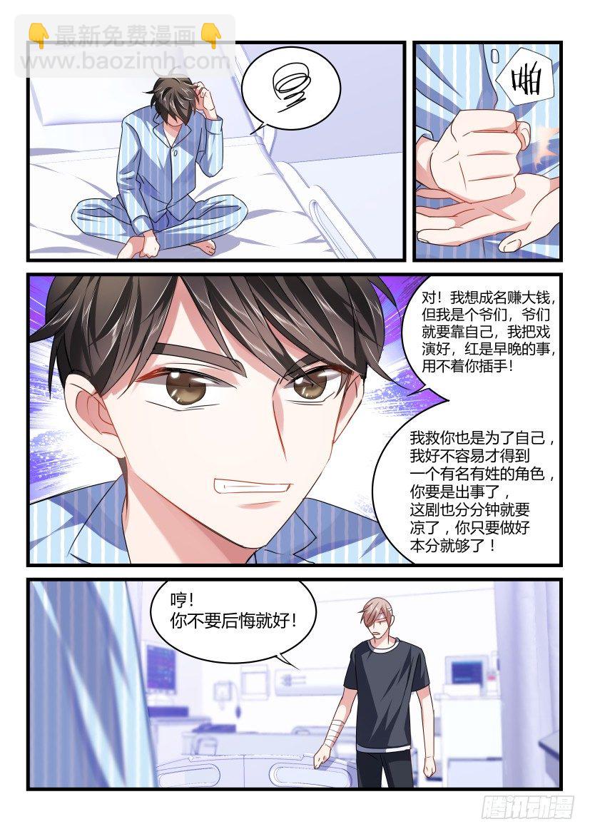 影帝X影帝漫画109～112全文阅读漫画,49.你干嘛！1图