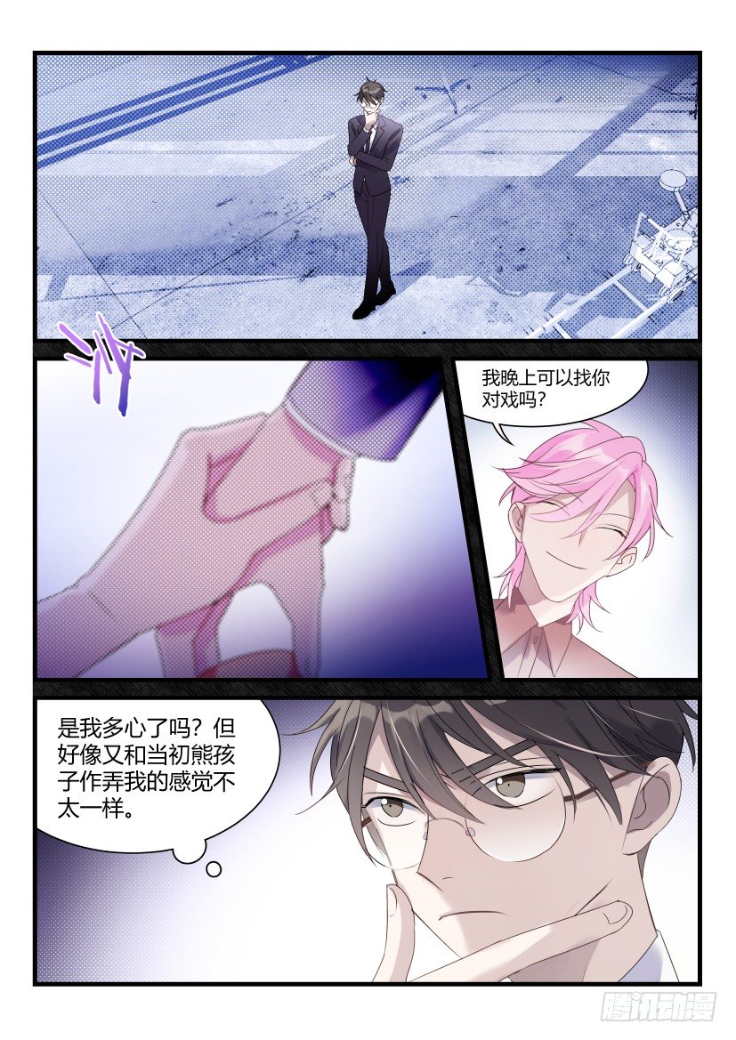 段嘉衍给路星辞口含漫画,63.堵不如疏2图