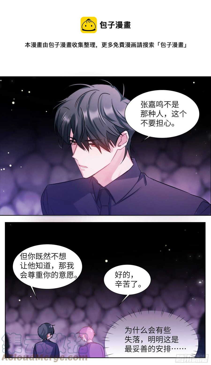 影帝X影帝108章漫画,202.鲜花插牛粪1图