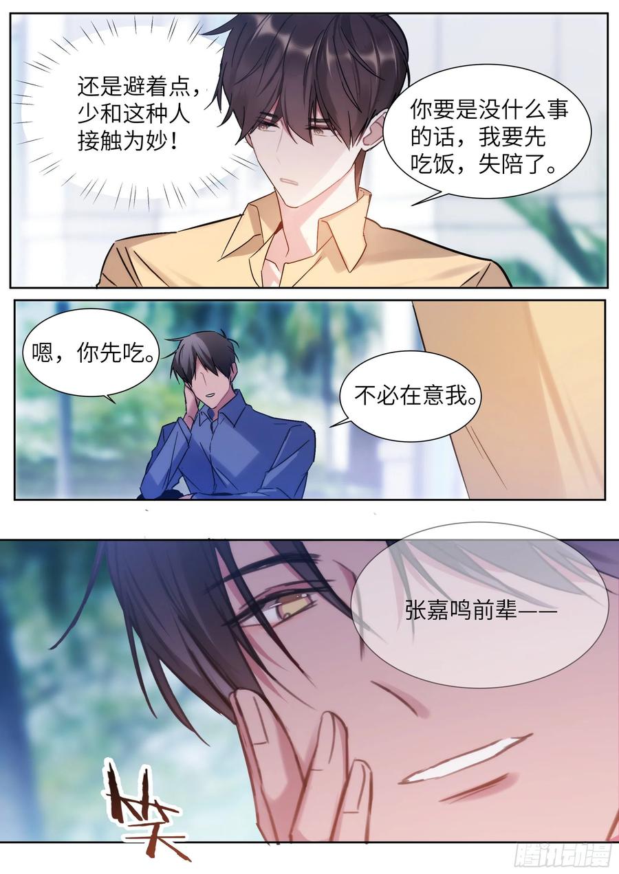 杨大侠有点意思漫画,206.挑衅2图