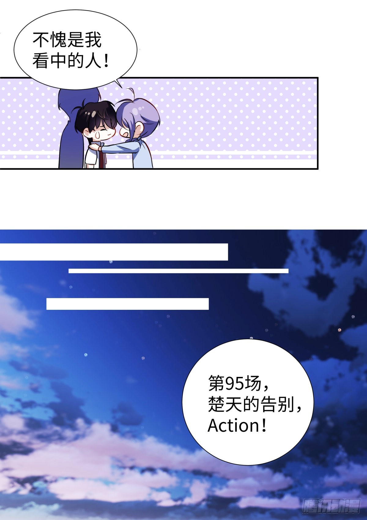 影帝X影帝108章漫画,224.烟花灿烂2图