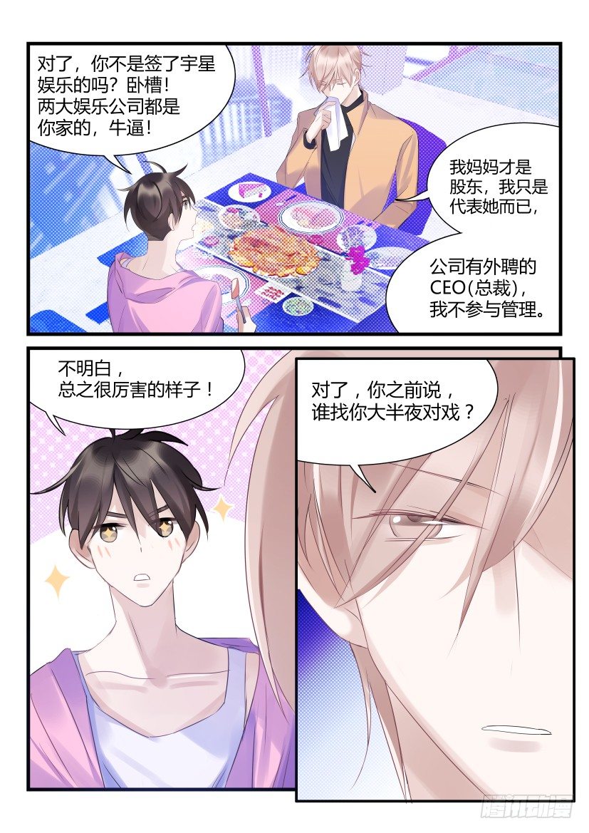 影帝x影帝漫画什么时候出的漫画,67.金主2图