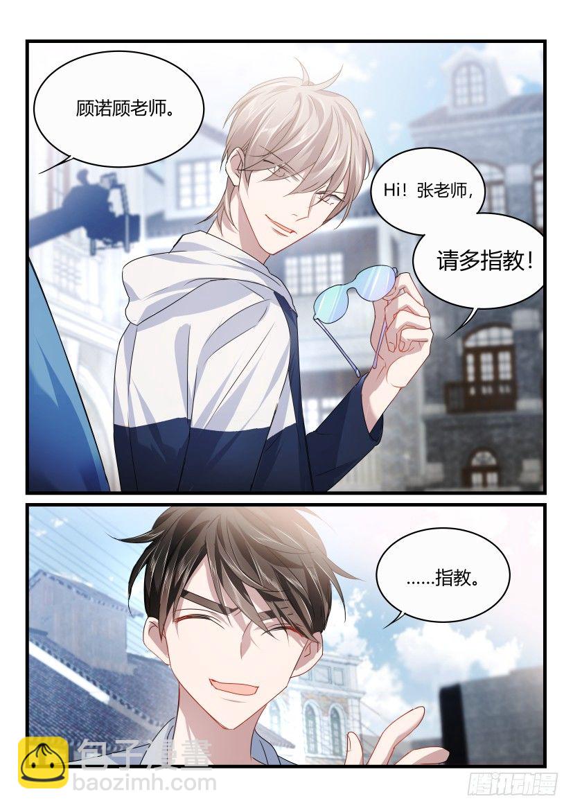 影帝x影帝原作漫画,37.刁难1图