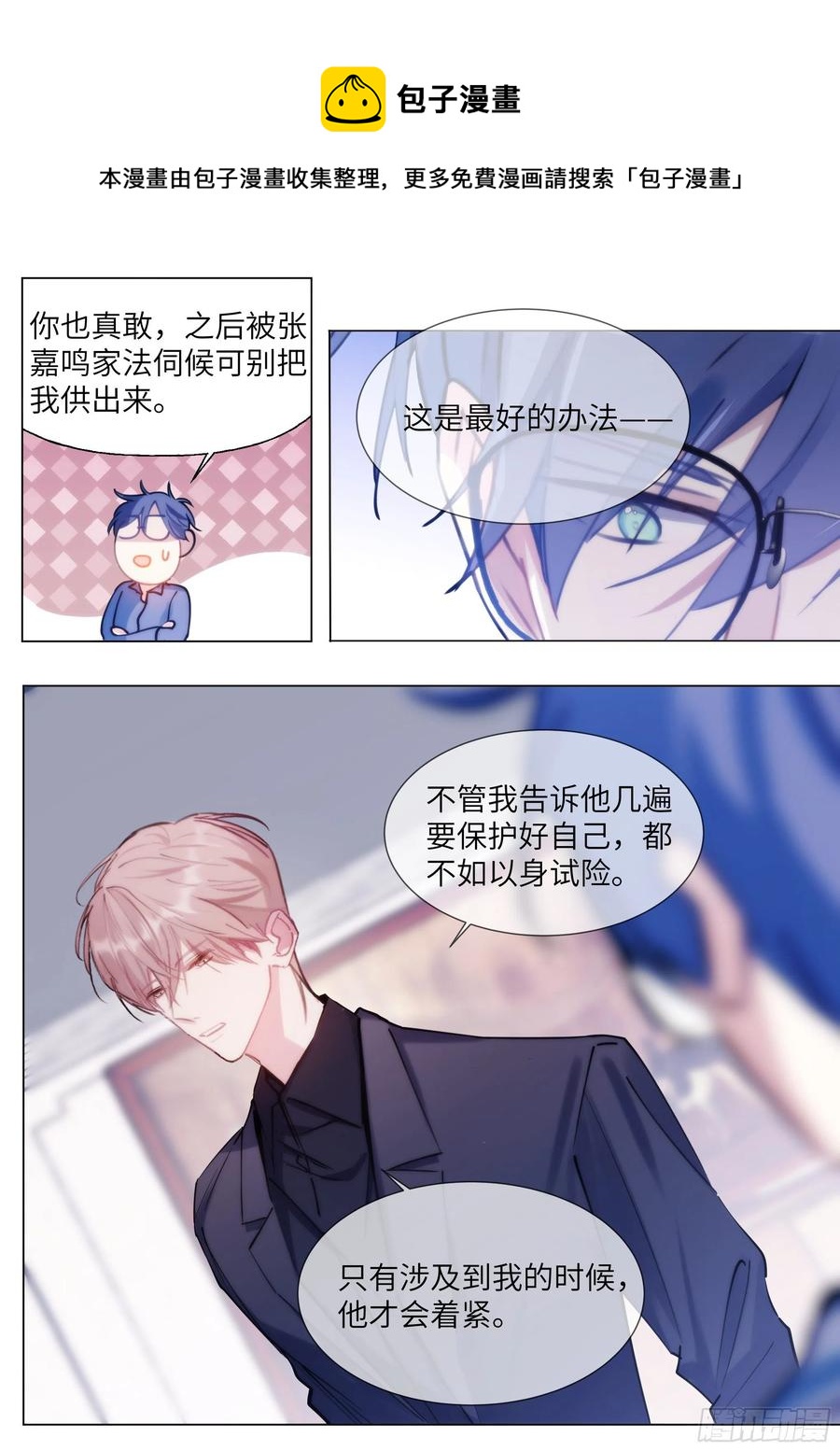 影帝x影帝196漫画,210.精准拿捏2图