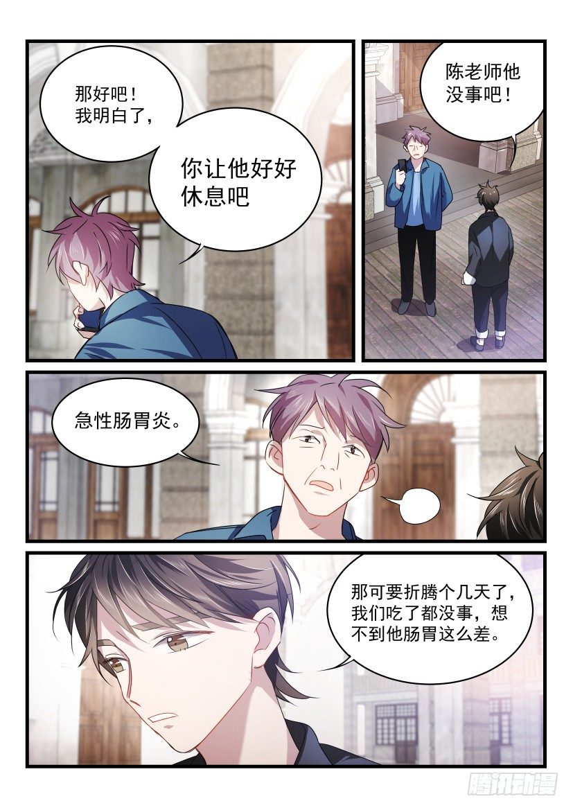 盐对血压的影响漫画,35.顶替2图