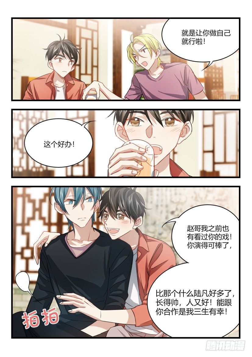 影帝x影帝196漫画,11.醉酒1图