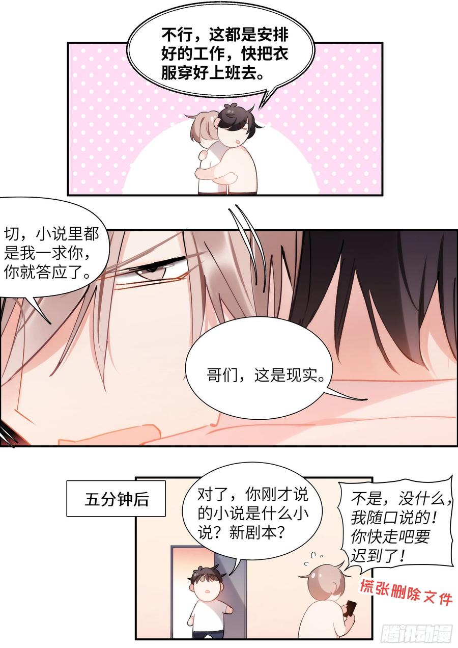 杨大侠有点意思漫画,155.春宵苦短1图