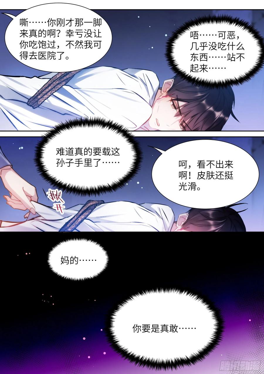 影帝x影帝194漫画,171.猛踢牛子1图