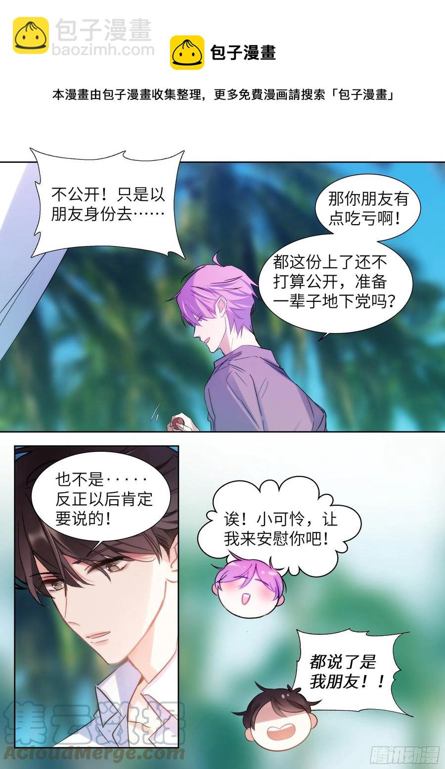 杨大侠有点意思漫画,201.关系曝光1图