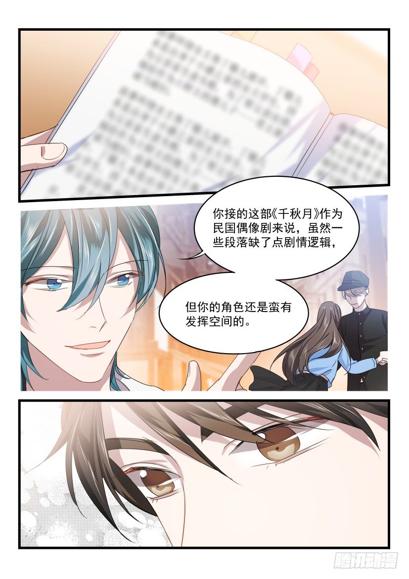 影帝小说恋综漫画,33.雷光2图