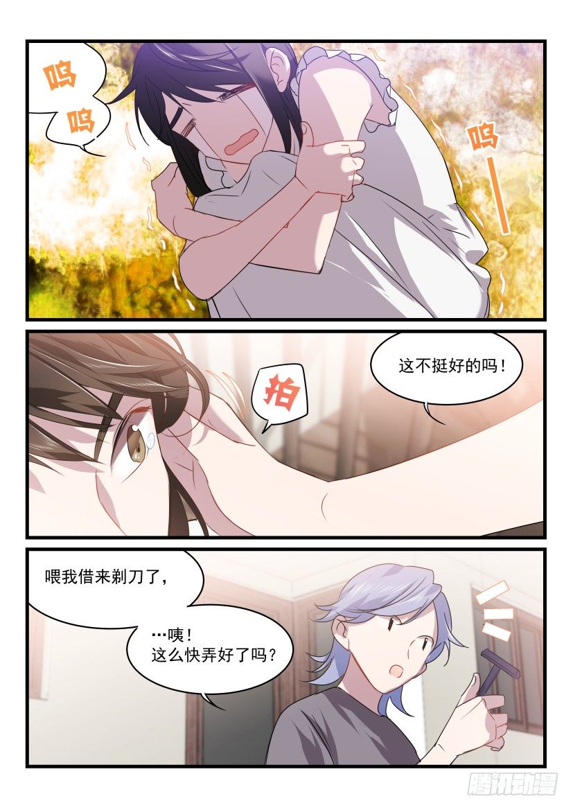 盐对血压的影响漫画,30.挑衅2图