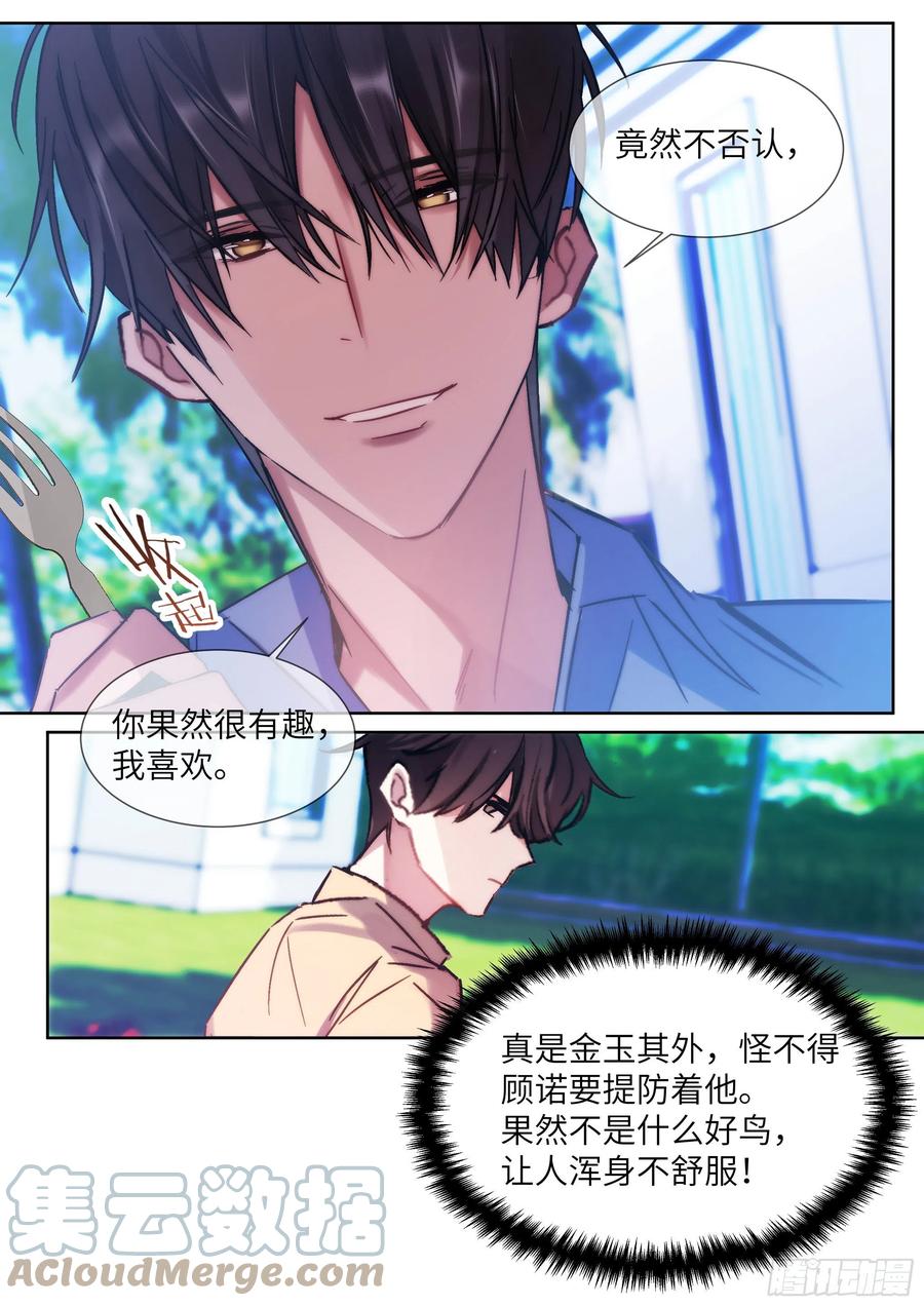 杨大侠有点意思漫画,206.挑衅1图