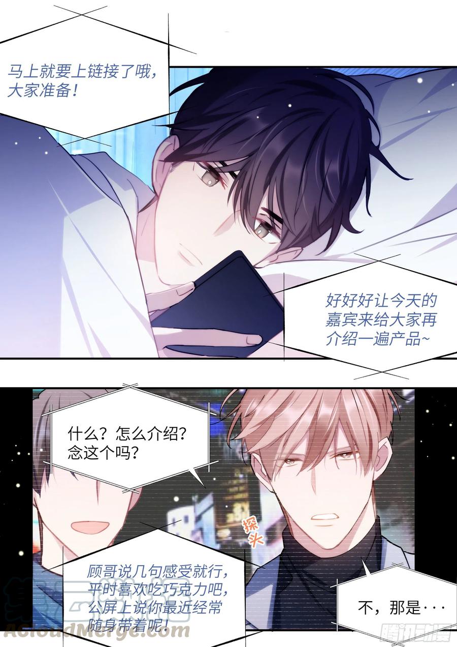 影帝系统小说漫画,163.巧克力的吃法1图