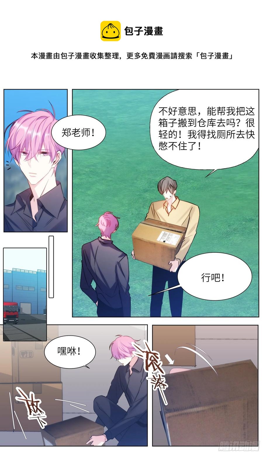 影帝想复婚漫画,211.演员的自我探索2图