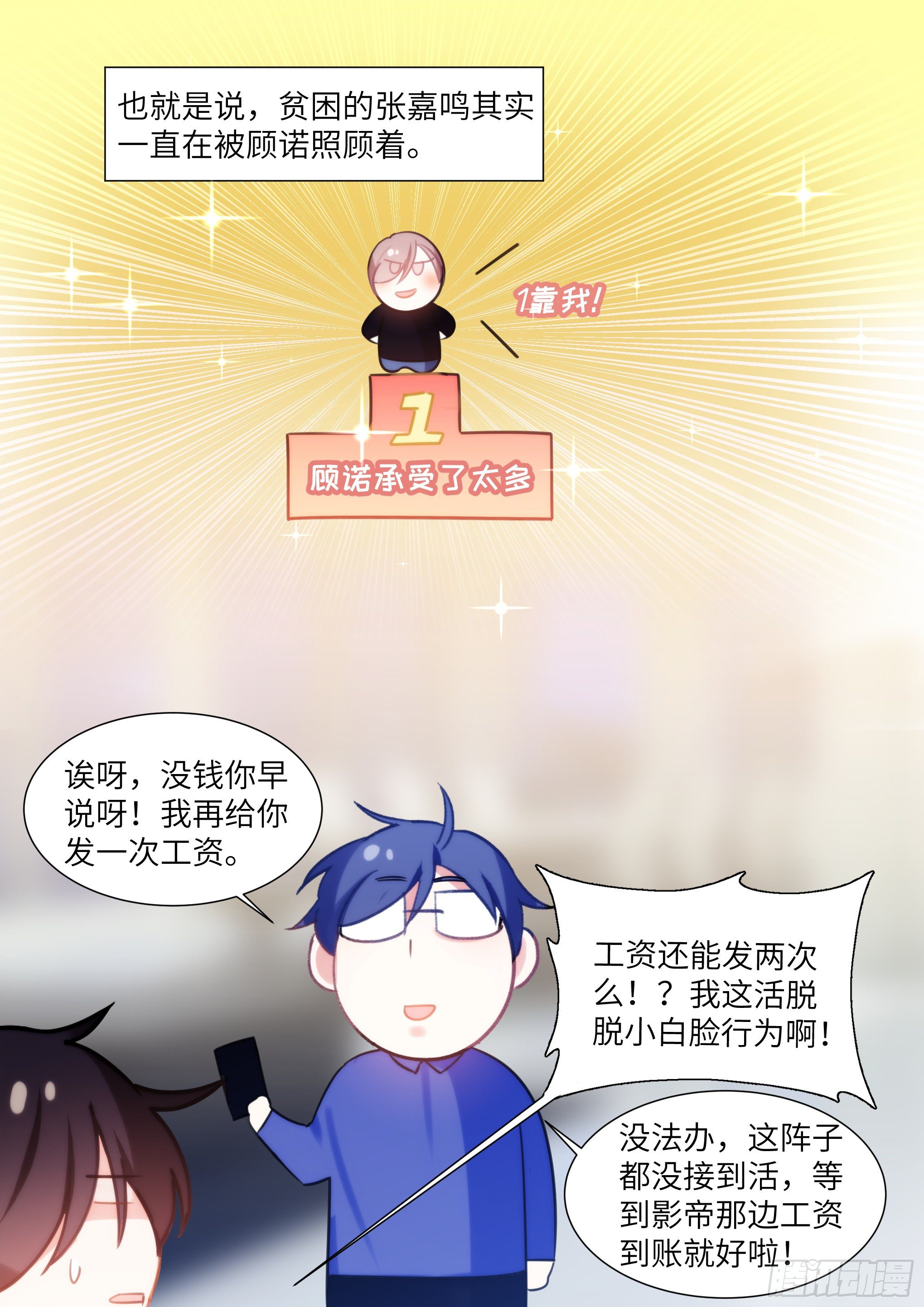 影帝X影帝漫画免费113漫画,端午节免费番外2图