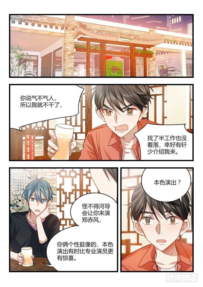 段嘉衍给路星辞口含漫画,11.醉酒2图