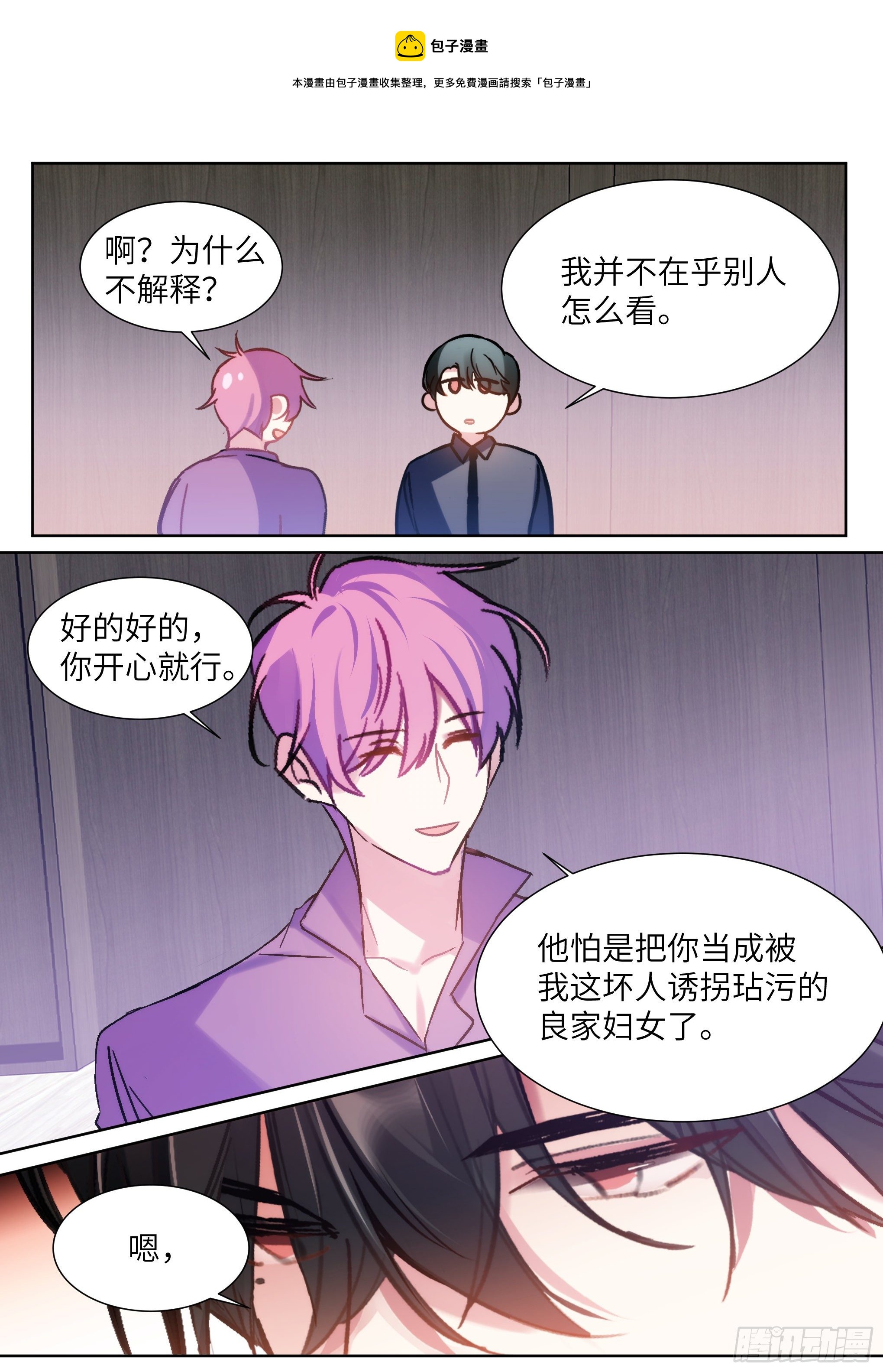 影帝x影帝漫画下拉式全集漫画,207.尝起来的味道1图