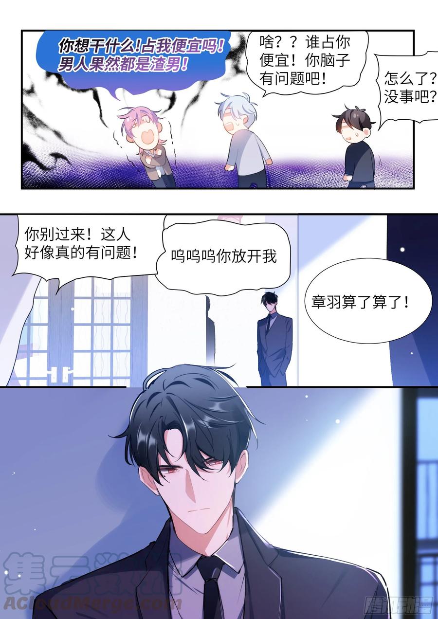 影帝x影帝漫画免费全集漫画,156.惩罚我吧！1图