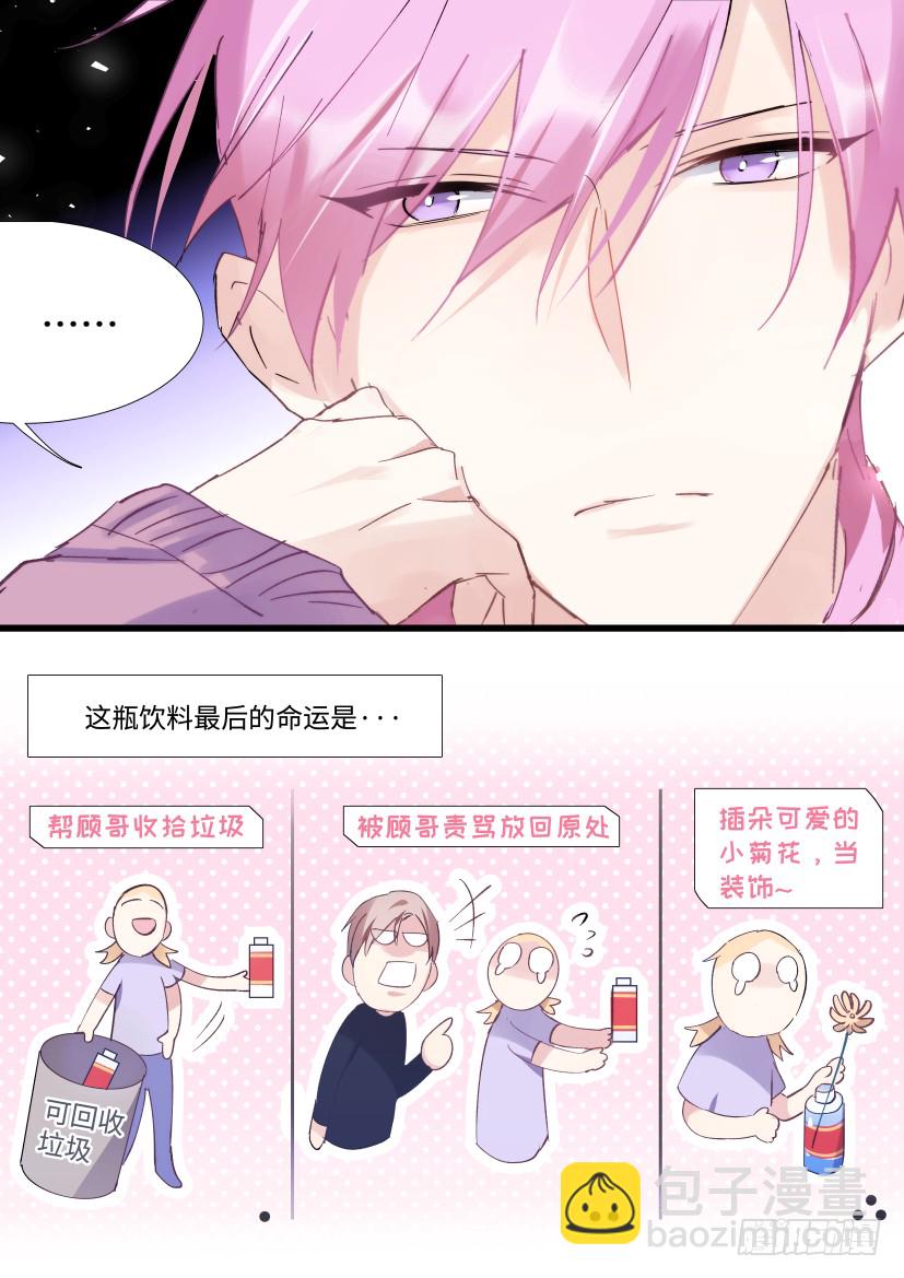 影帝先生受宠吧全文免费阅读漫画,91.间接接吻2图