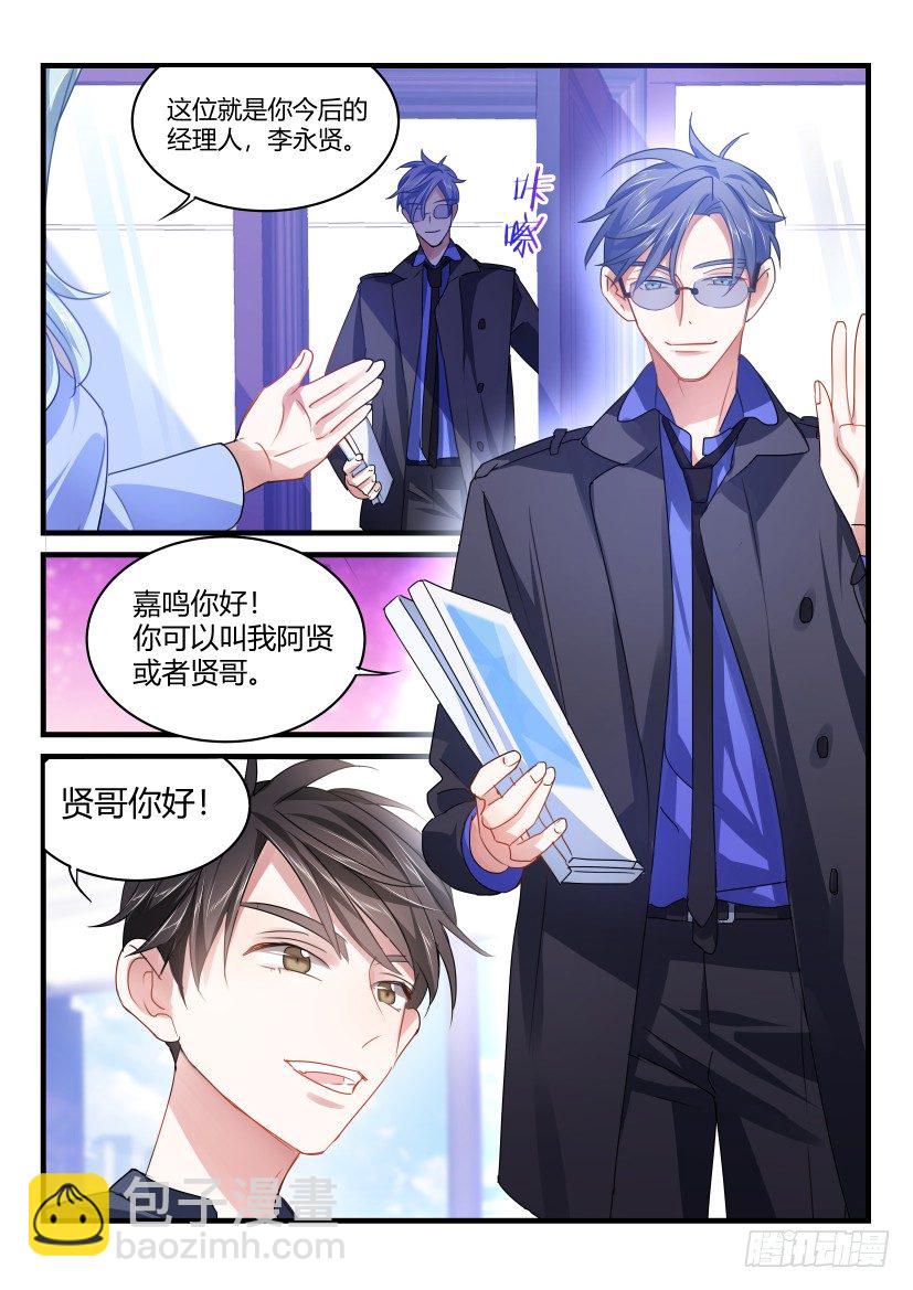 影帝喜剧漫画,59.缘分2图