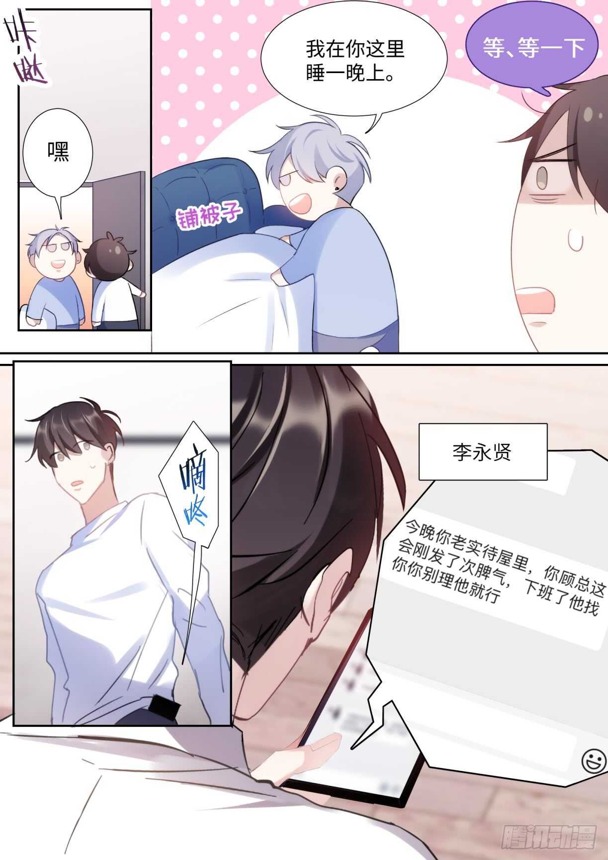 影帝小说恋综漫画,137.撒狗粮2图