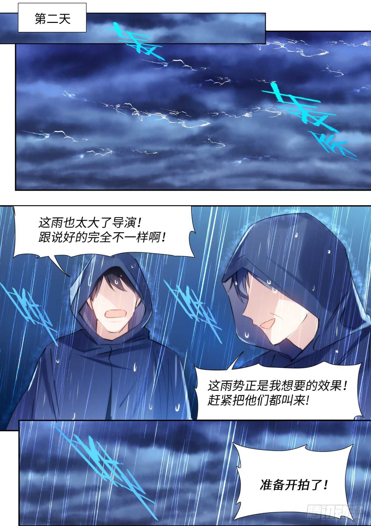 影帝x影帝下拉式免费漫画漫画,134.我是不一样的吗？1图