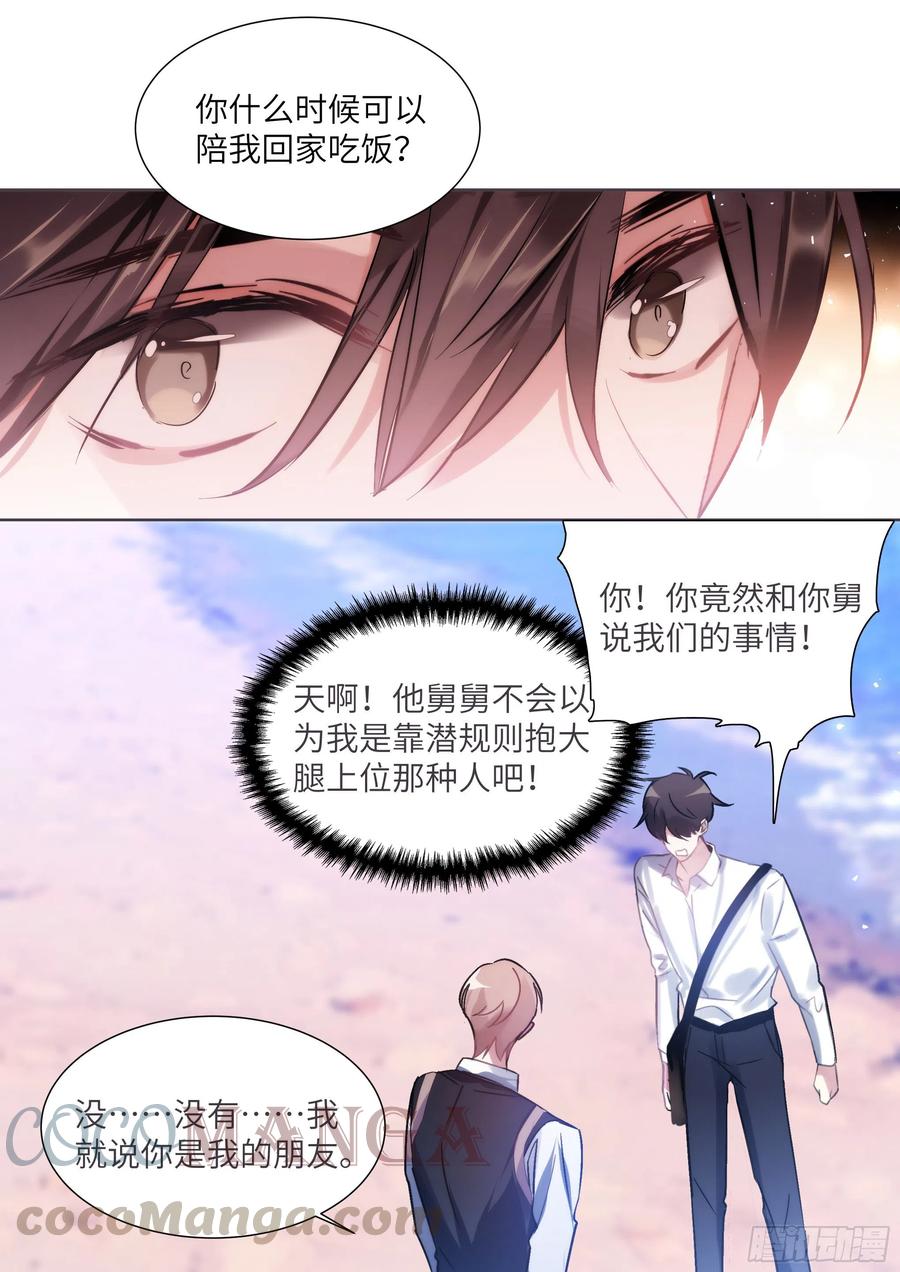 影帝x影帝小说简介漫画,200.流连忘返1图